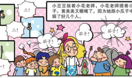一年级的漫画,校园趣事多